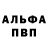 Альфа ПВП мука aimar16